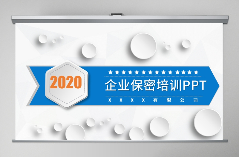 简洁大气企业保密培训保密制度PPT模板