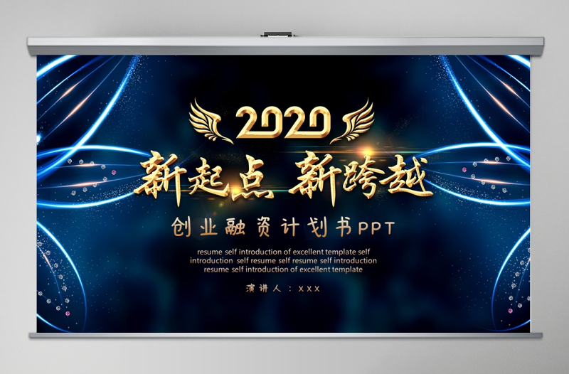 时尚大气深蓝梦幻高级感企业文化企业招商融资计划书PPT
