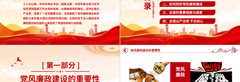 简洁创意全面从严治党PPT抓好党风廉政建设宣传教育月持之以恒深入推进全面从严治党课课件
