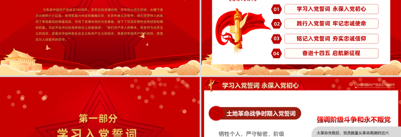 红色简洁从入党誓词领悟党员的初心和使命PPT红色建党100周年迎七一系列党课课件