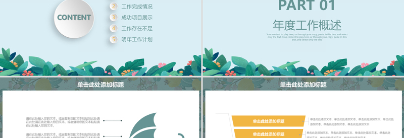 马卡龙淡蓝手绘植物工作总结工作计划PPT模板