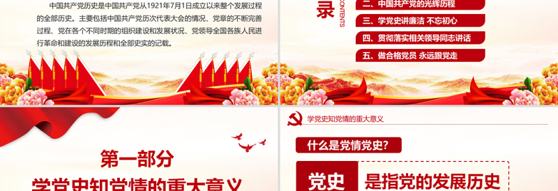红色简洁学党史知党情跟党走PPT建党百年党史学习教育专题党课PPT模板
