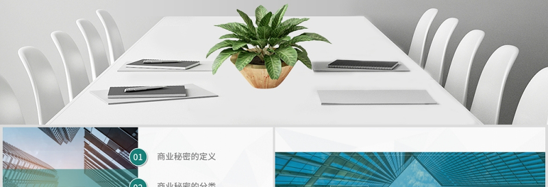 简约大气公司保密培训PPT模板
