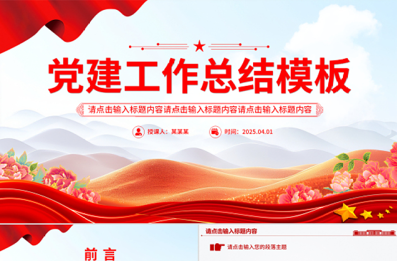精美时尚党建工作总结通用型PPT模板下载