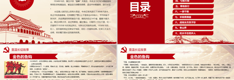 大气精美重温长征故事传承红色精神PPT建党百年党史教育重温党史故事党课PPT模板