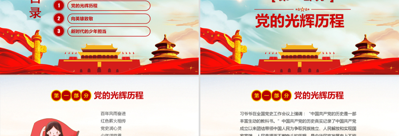 精美时尚党史引领成长PPT传统中国风学党史守初心共成长小学生学习党史主题队会课件