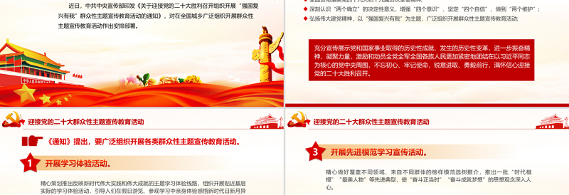时尚大气强国复兴有我PPT精美大气迎接党的二十大胜利召开组织开展群众性主题宣传教育活动课件