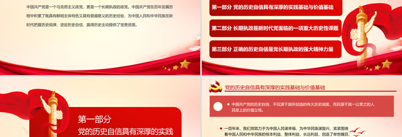 红色光效在历史自信中坚定长期执政的定力 PPT红色大气党员干部 学习教育专题党课课件 ppt红色 大气PPT