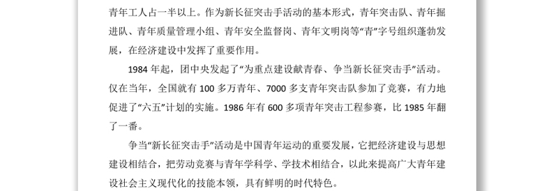 全新百年五四 奋斗当下 中国青年运动史回顾