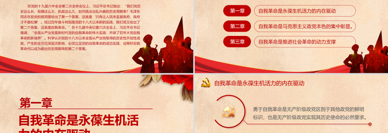 2025自我革命何以成为跳出历史周期律的第二个答案PPT红色党政风党员干部学习教育专题党课课件