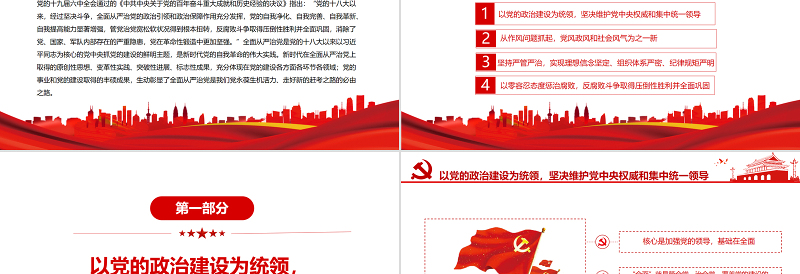 红色渐变开辟百年大党自我革命新境界PPT红色党政风党员干部深入学习《决议》专题党课课件