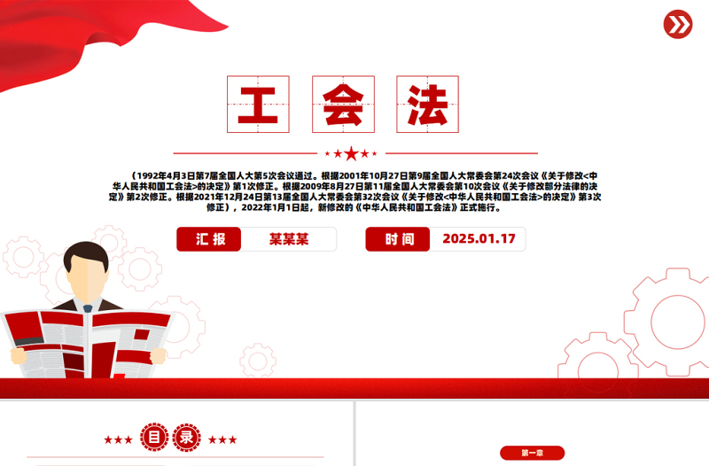 大气简洁一文读懂《中华人民共和国工会法》PPT课件模板