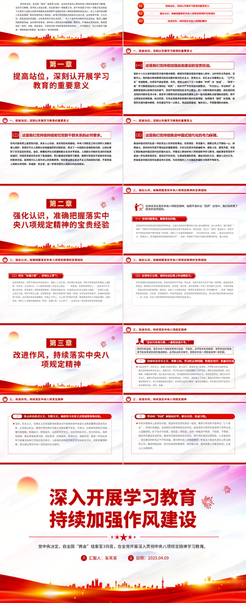 2025年深入开展学习教育持续加强作风建设PPT廉政党课下载