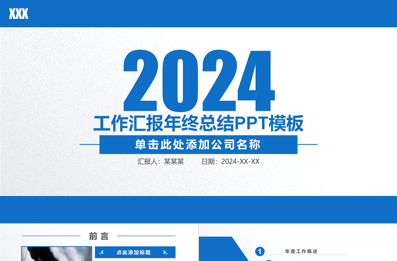 工作汇报PPT商务蓝色简约风年终总结工作总结PPT模板下载