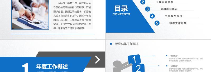 工作汇报PPT商务蓝色简约风年终总结工作总结PPT模板下载