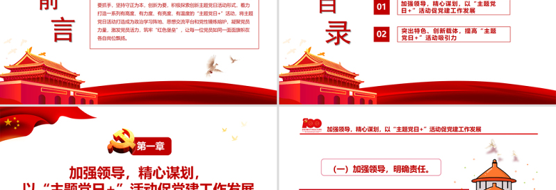 极简风打造特色主题筑牢红色堡垒 PPT红色党政风特色主题 党日活动专题党课课件模板