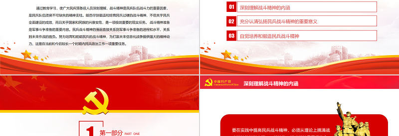 红色经典民兵政治教育教案PPT红色精美着眼军事斗争准备培育民兵战斗精神专题党课