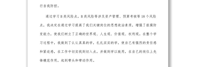 实用学习嵌入式廉洁风险心得体会