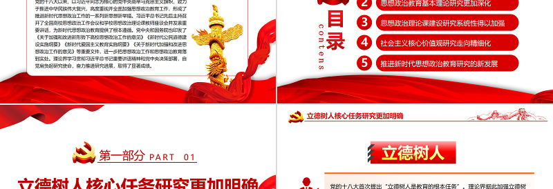 红色党政风党的十八大以来思想政治教育研究述评PPT红色党政风党员干部学习教育专题党课课件模板