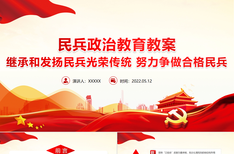 红色光效民兵政治教育教案PPT红色精美继承和发扬民兵光荣传统努力争做合格民兵课件