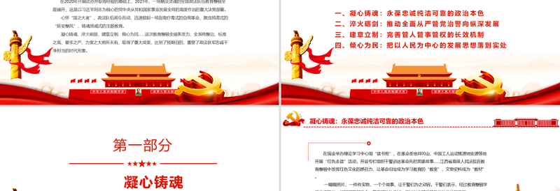 时尚大气锻造忠诚干净担当的新时代政法铁军PPT红色精品全国政法队伍教育整顿工作专题党课课件模板