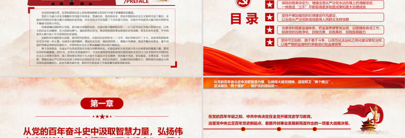 极简风坚持全面从严治党战略方针一刻不停推进党风廉政建设和反腐败斗争专题党课课件PPT
