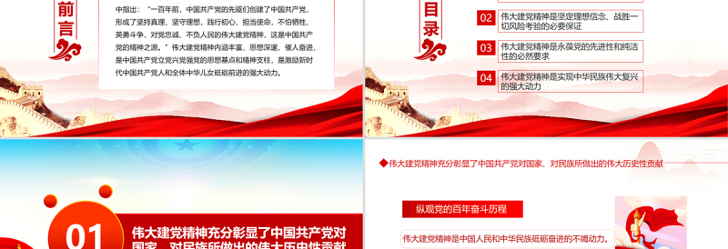红色大气深刻认识伟大建党精神的历史意蕴和时代价值PPT红色党政风党员干部学习教育专题党课课件模板