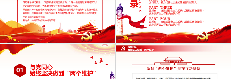 简洁实用党旗所指就是团旗所向PPT红色大气坚持党的领导建团100周年共青团团课课件