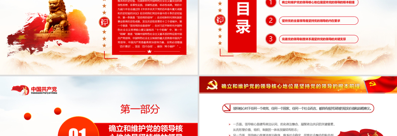 简约大气始终不渝坚持党的领导PPT红色精品深入学习《决议》专题党课课件模板