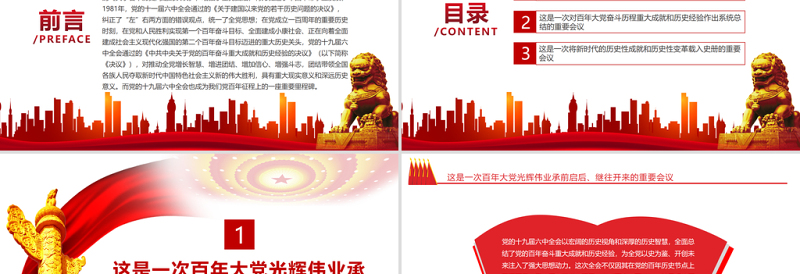 红色庄严深刻认识党的十九届六中全会的历史地位PPT红色精品深入学习党的十九届六中全会专题党课课件模板