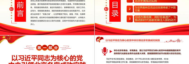 极简风精美“双奥之城”闪耀世界冬奥财富弥足珍贵PPT专题课件模板