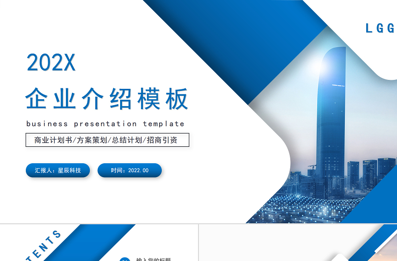 蓝色精美企业介绍PPT商务公司介绍模板下载