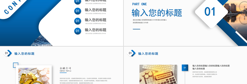蓝色精美企业介绍PPT商务公司介绍模板下载