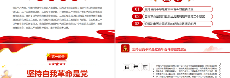 大气简洁依靠党的自我革命跳出历史周期率PPT红色党政风党员干部学习教育专题党课课件模板