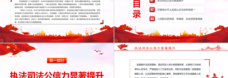 红色经典中国这十年PPT红色党政风党的十八大以来政法改革举措与成效专题课件模板