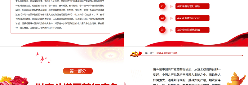 简约大气在团结奋斗中创造新的历史伟业PPT红色党政风党员干部深入学习《决议》专题党课课件
