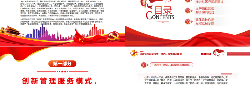 精品社区特色亮点PPT简洁实用打造社区特色亮点精心服务社区居民工作汇报