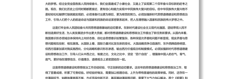 实用以社会主义核心价值观为引领培养担当民族复兴大任的时代新人 党员干部学习教育专题党课演讲稿