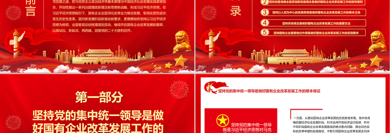 简约大气以习近平经济思想为指引继续谱写国有企业改革发展新篇章PPT专题党课课件模板