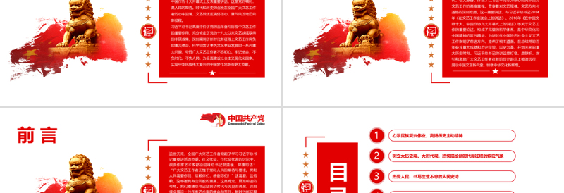 红色大气展示中国文艺新气象铸就中华文化新辉煌PPT党员干部学习教育专题党课课件模板