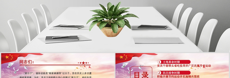 优秀党在历史上是如何过“紧日子”的党课PPT模板
