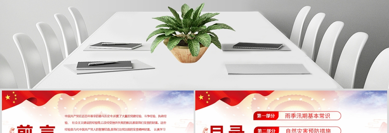 简洁实用加强防汛知识增强安全责任防范意识防汛安全教育PPT模板