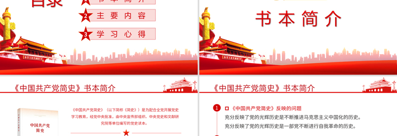精美时尚中国共产党简史PPT学党史颂党恩跟党走党员党史学习教育专题讲座党课课件