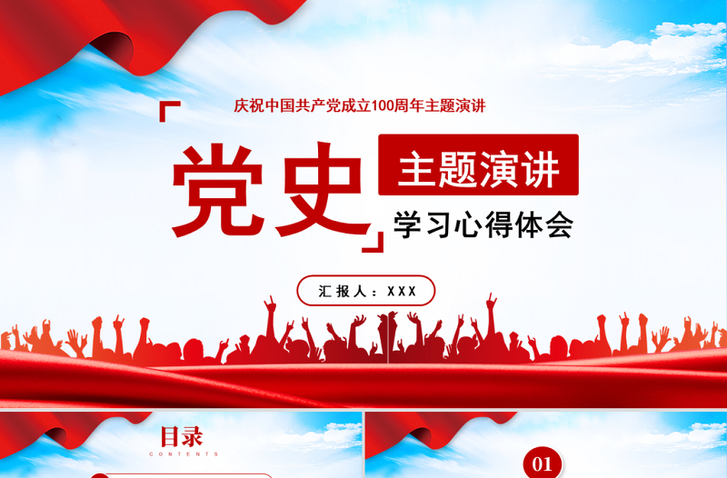 红色党建风百年党史学习心得体会主题演讲PPT庆祝中国共产党成立100周年主题演讲专题课件模板