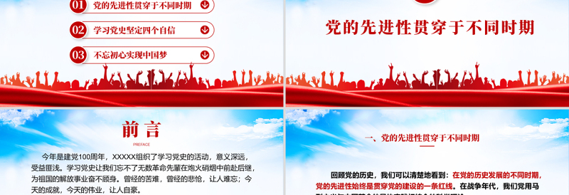 红色党建风百年党史学习心得体会主题演讲PPT庆祝中国共产党成立100周年主题演讲专题课件模板