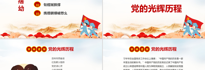 红色精美童心向党犇腾向前PPT红色卡通风小学生党史学习主题班会课件下载