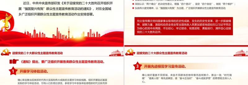 红色简洁强国复兴有我PPT精美大气迎接党的二十大胜利召开组织开展群众性主题宣传教育活动课件