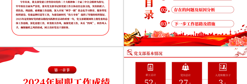 红色大气年中党建工作总结PPT基层党组织党支部工作汇报年度述职报告模板