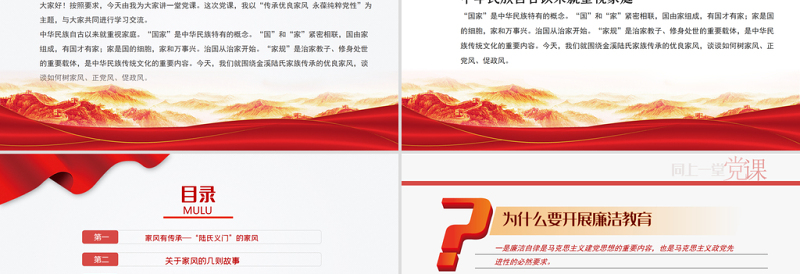 红色精美传承优良家风永葆纯粹党性PPT党支部建设党政活动党务知识党性教育辅导党课下载