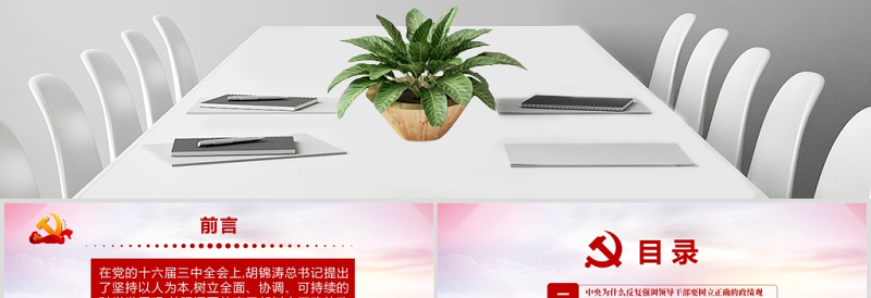 2025树立正确的政绩观党建专题教育党课PPT模板-含讲稿